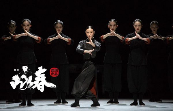 Wing Chun Dance Drama